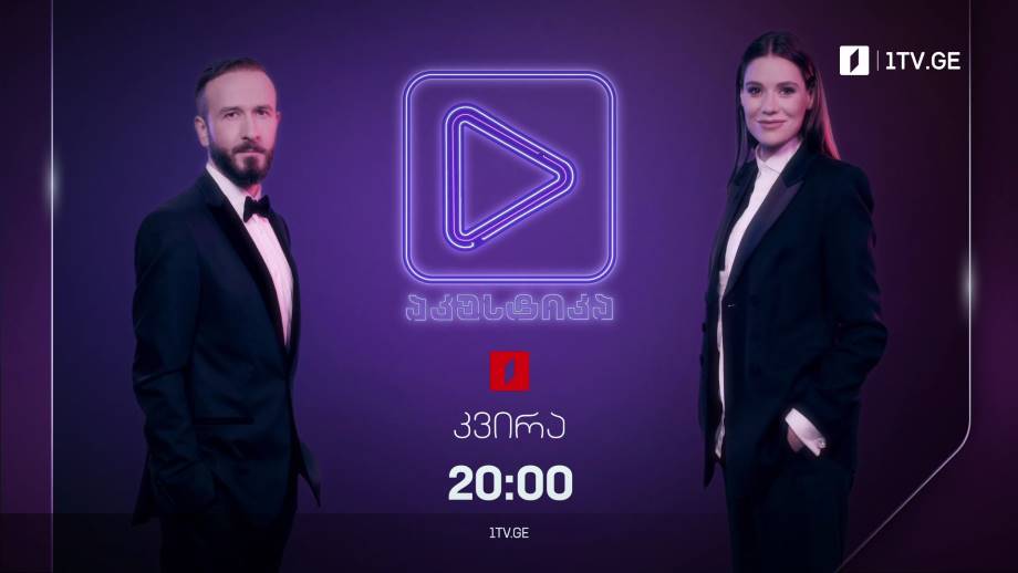 „აკუსტიკა“ – კვირას, 20:00