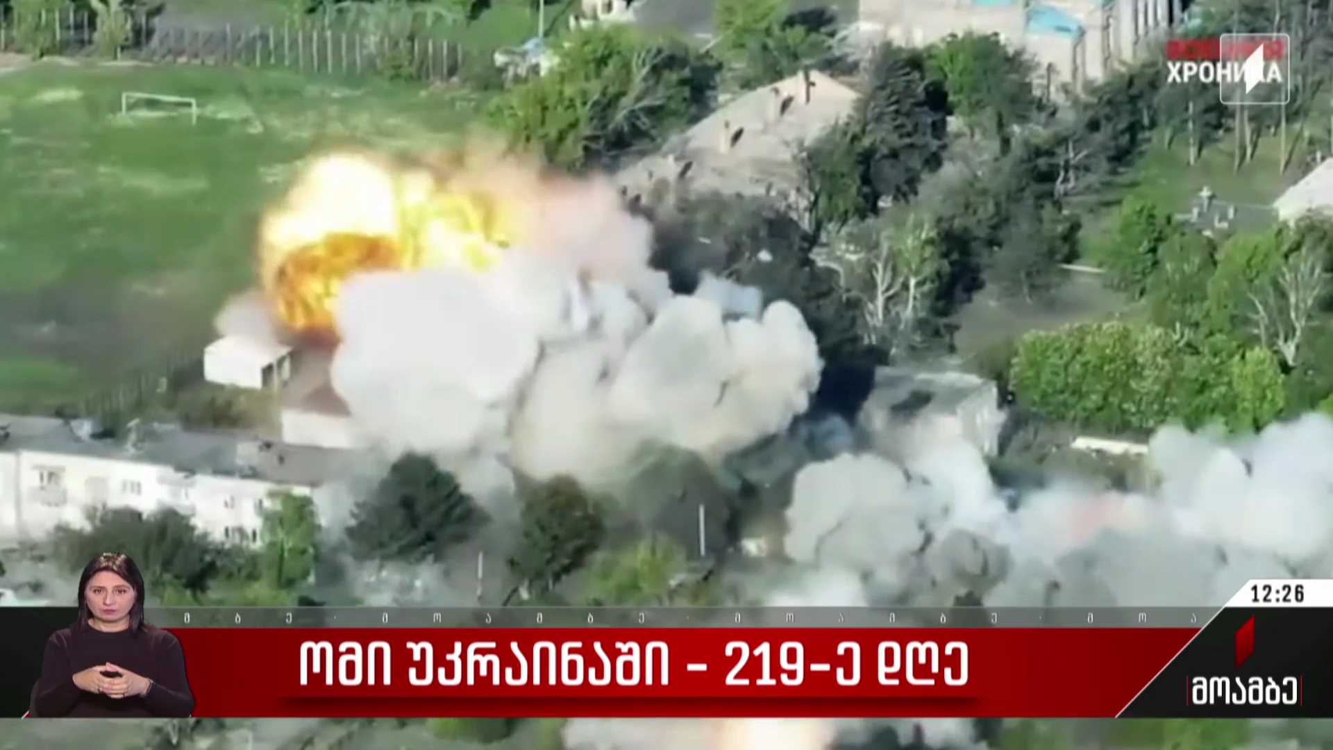 ომი უკრაინაში - 219-ე დღე 