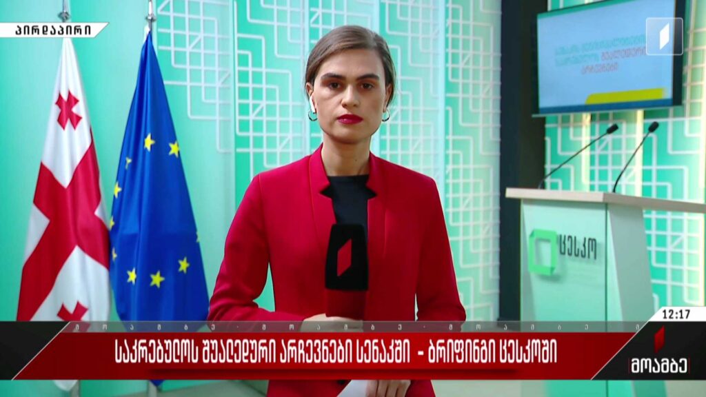 საკრებულოს შუალედური არჩევნები სენაკში – ბრიფინგი ცესკო-ში