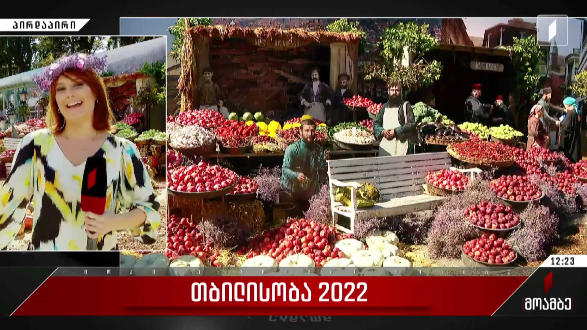 „თბილისობა 2022“