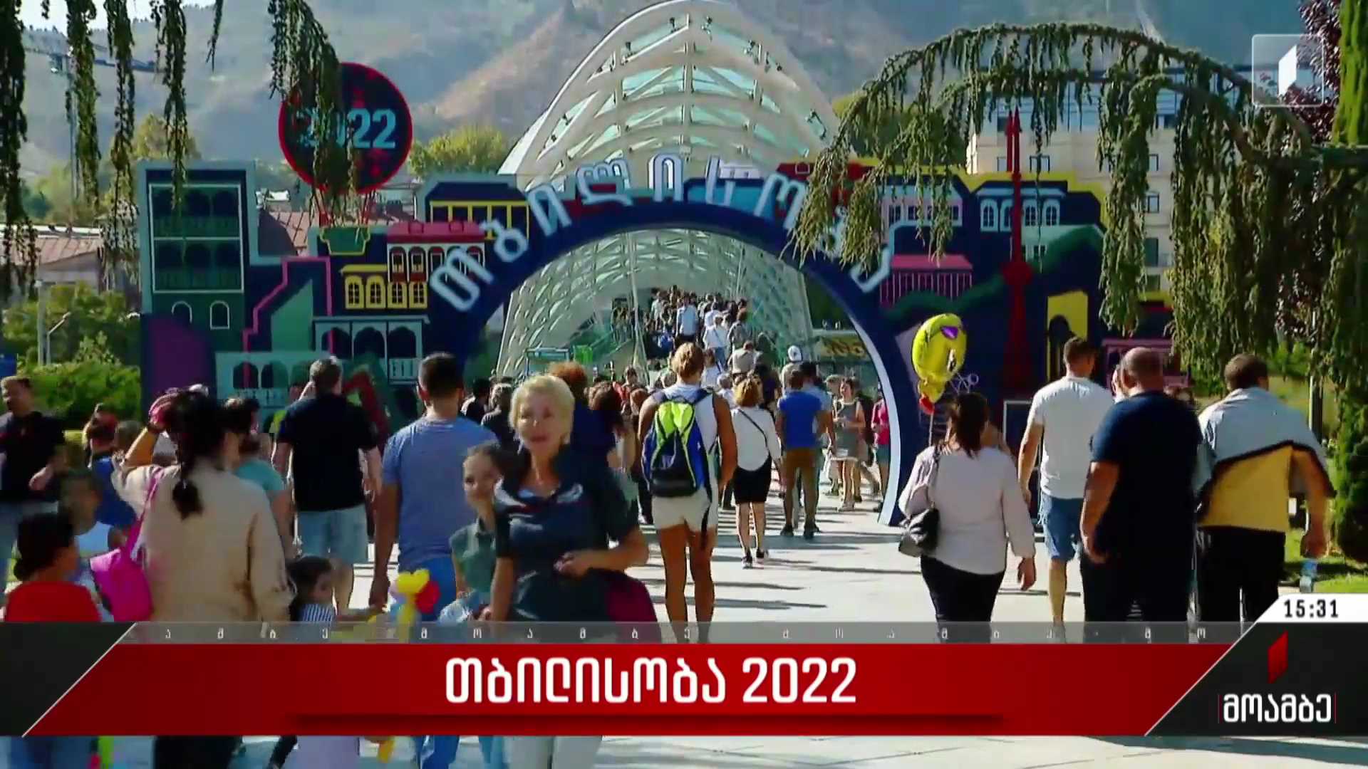 „თბილისობა 2022“ - დედაქალაქში დილიდან სახალხო ზეიმია