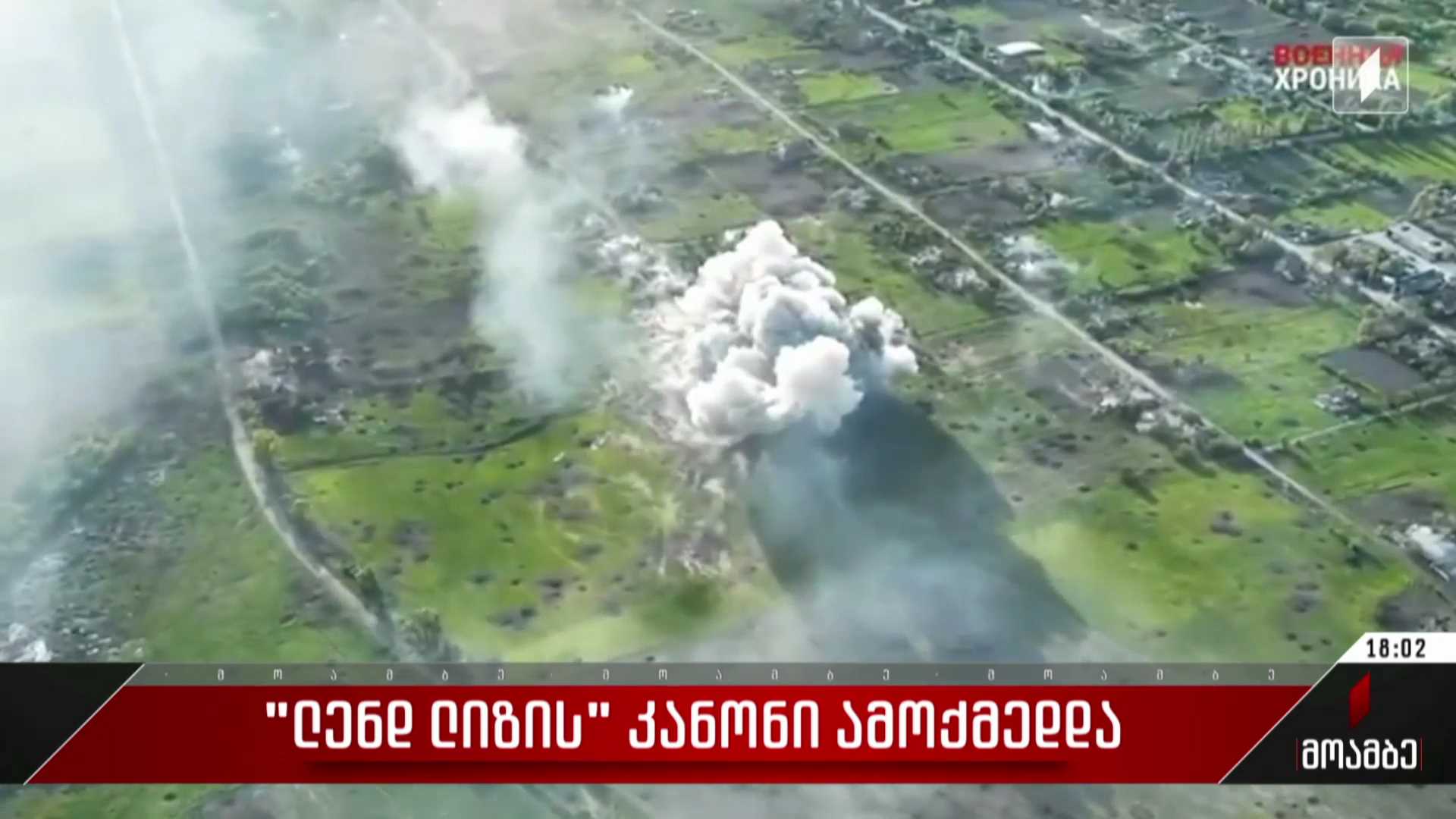  „ლენდ ლიზის“ კანონი ამოქმედდა