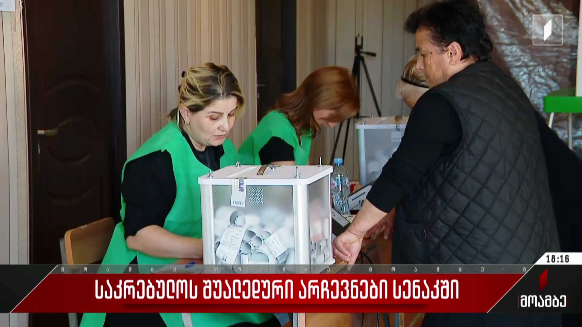 საკრებულოს შუალედური არჩევნები სენაკში