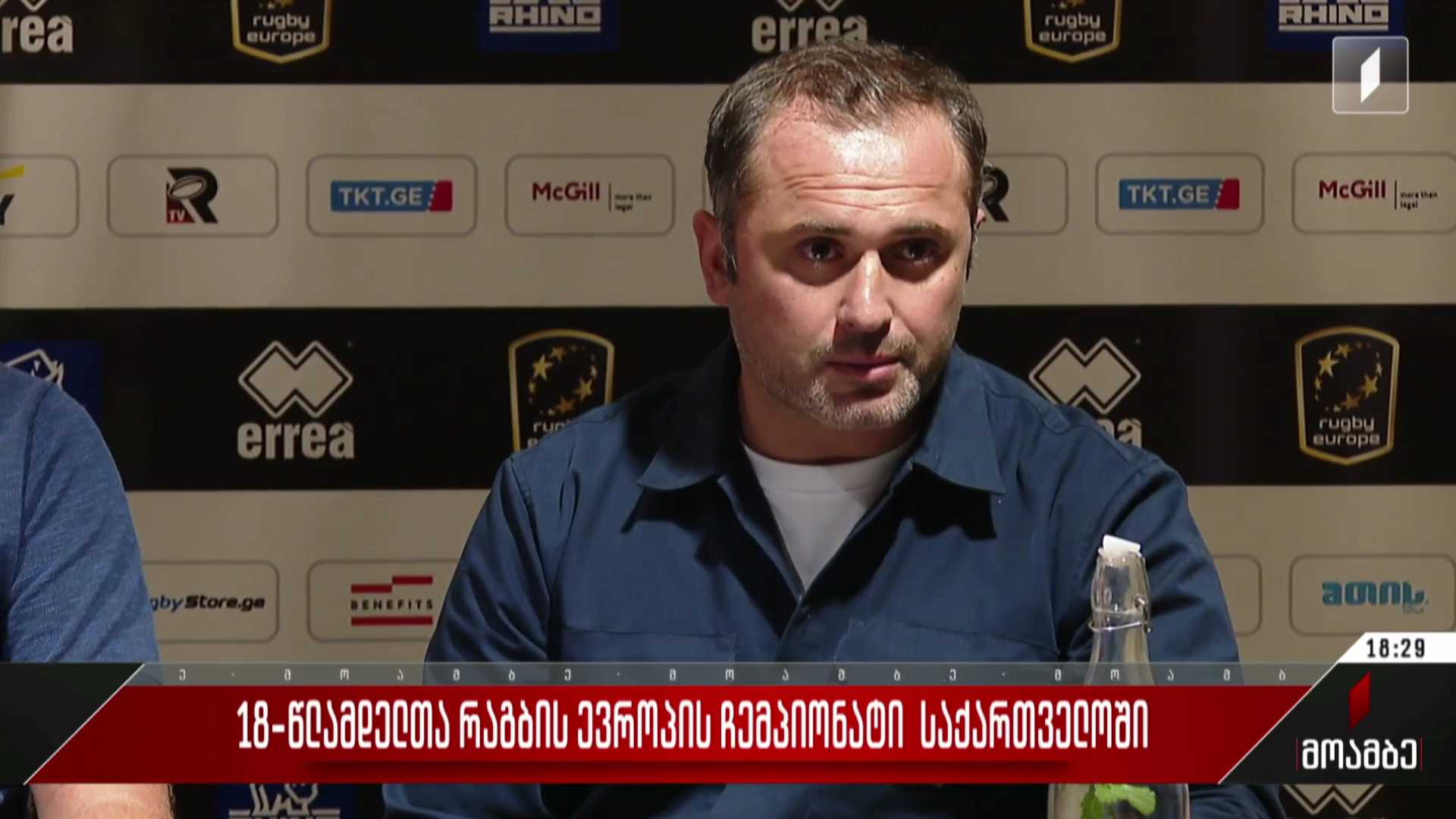 18-წლამდელთა რაგბის ევროპის ჩემპიონატი საქართველოში