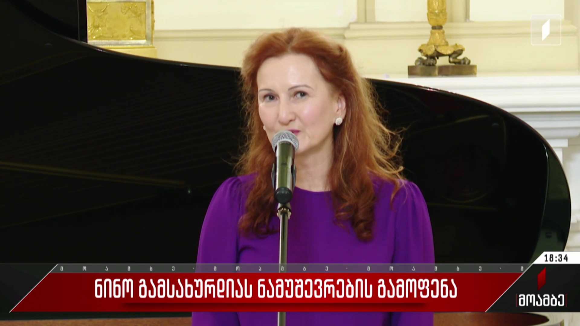  ნინო გამსახურდიას ნამუშევრების გამოფენა