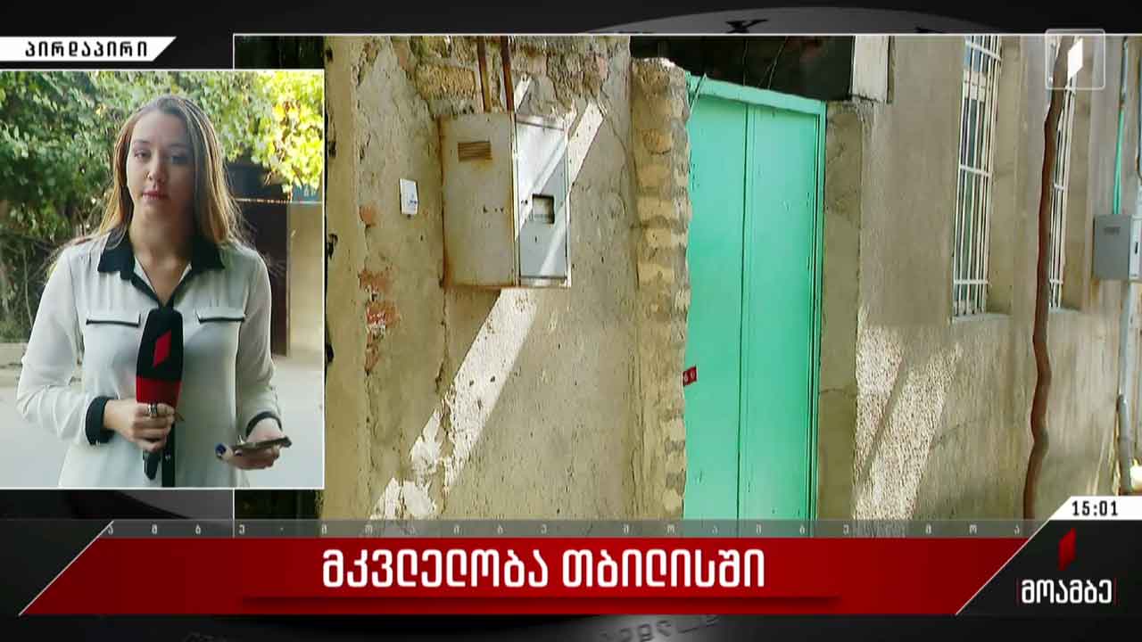 მკვლელობა თბილისში