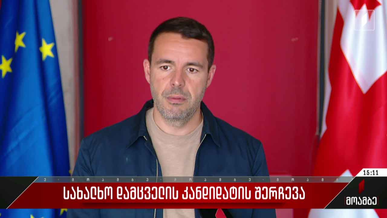 სახალხო დამცველის კანდიდატურის შერჩევა