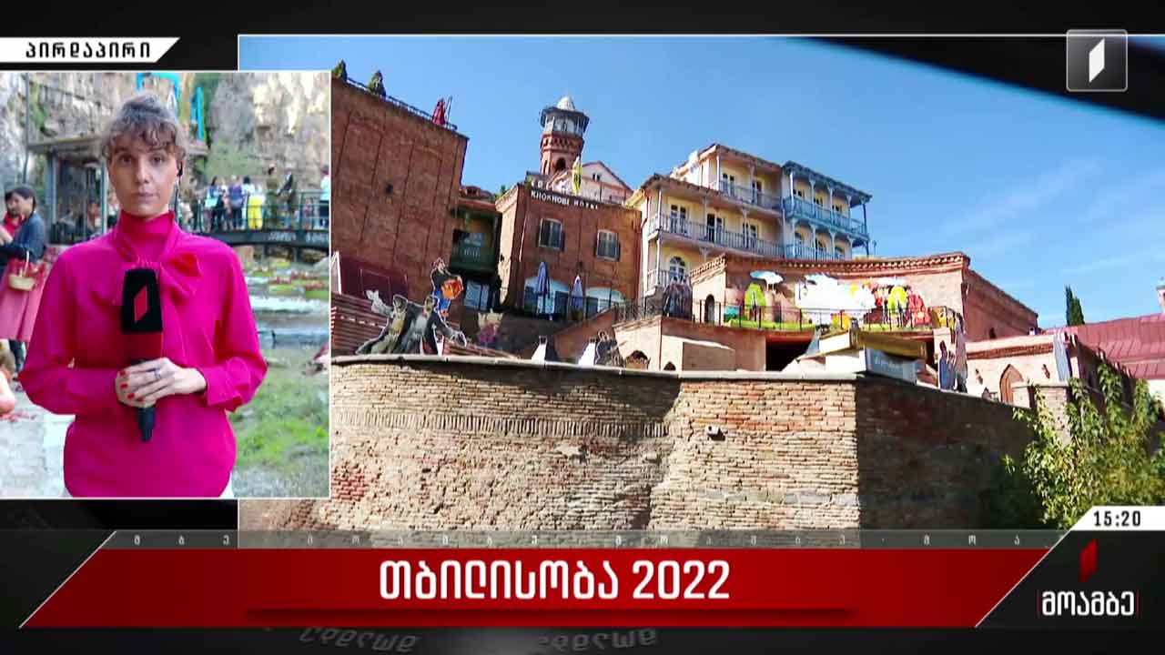 თბილისობა - 2022