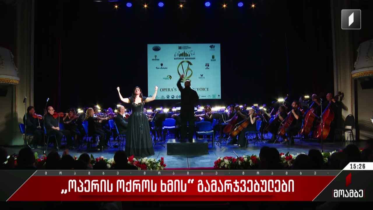„ოპერის ოქროს ხმის“ გამარჯვებულები