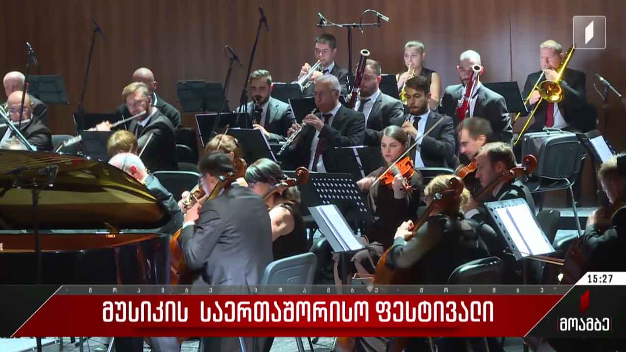 მუსიკის საერთაშორისო ფესტივალი
