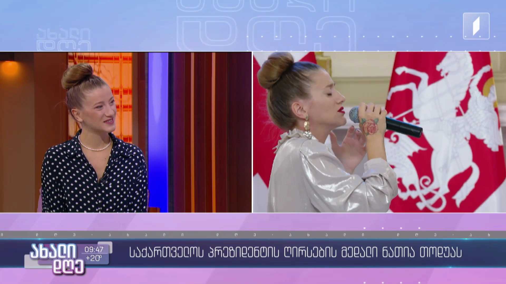  საქართველოს პრეზიდენტის ღირსების მედალი ნათია თოდუას - მომღერლის გზავნილი აფხაზეთს