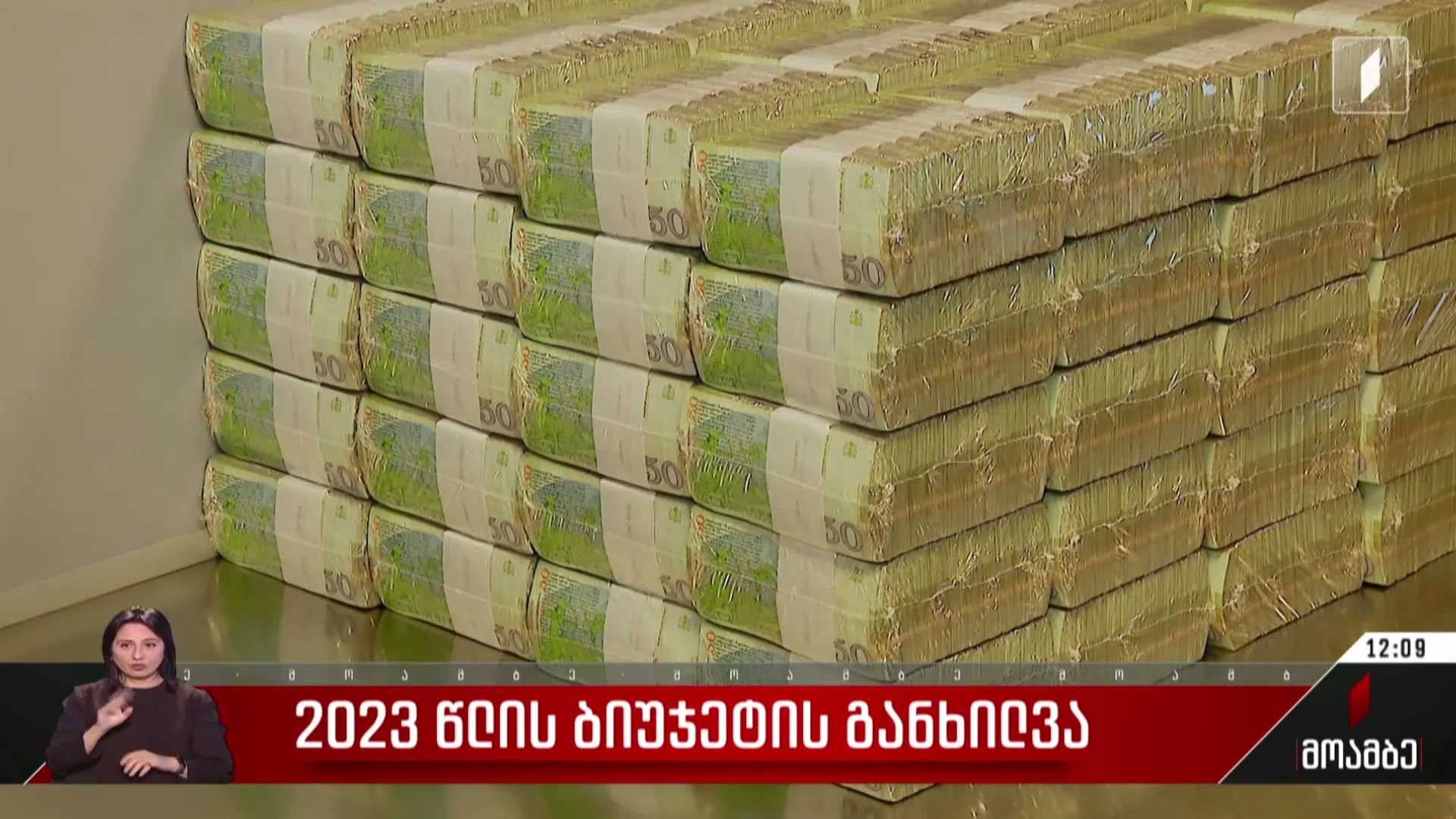 2023 წლის ბიუჯეტის პროექტი