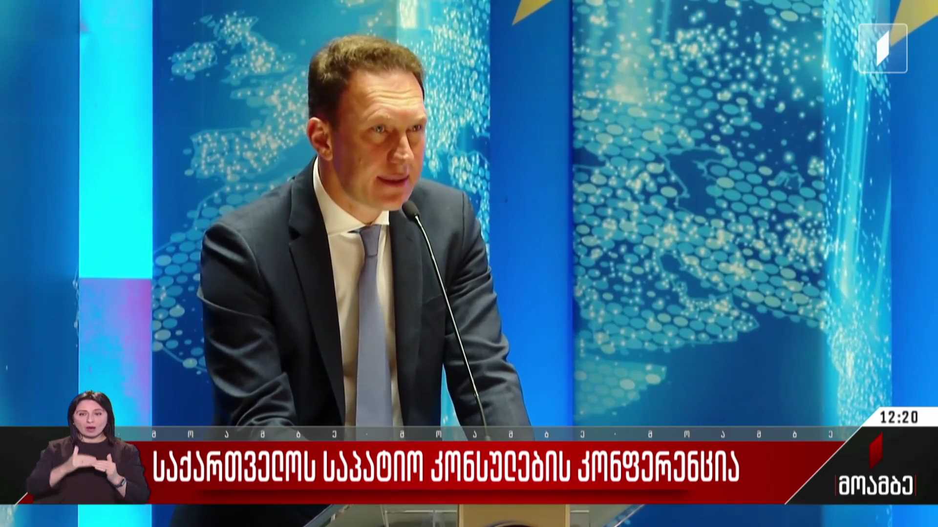 საქართველოს საპატიო კონსულების კონფერენცია