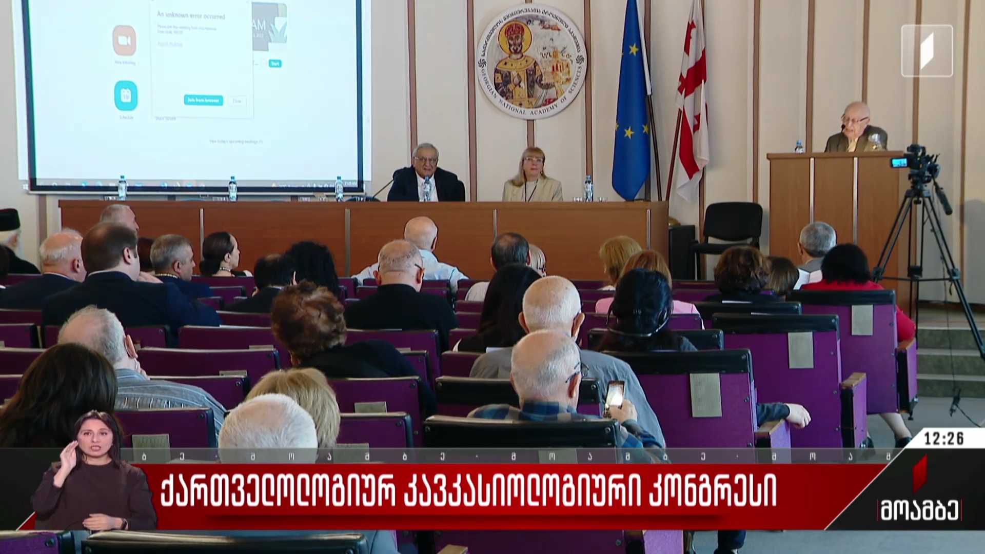 ქართველოლოგიურ-კავკასიოლოგიური კონგრესი