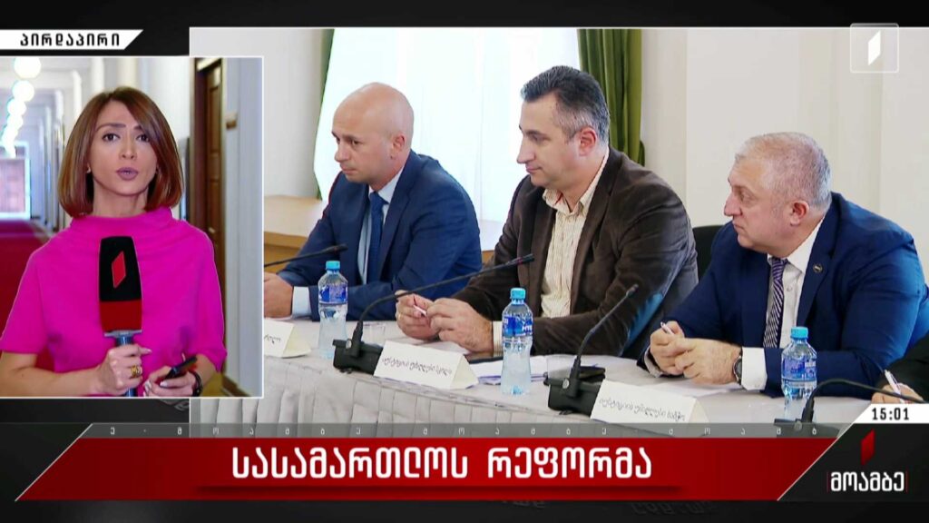 სასამართლოს რეფორმა