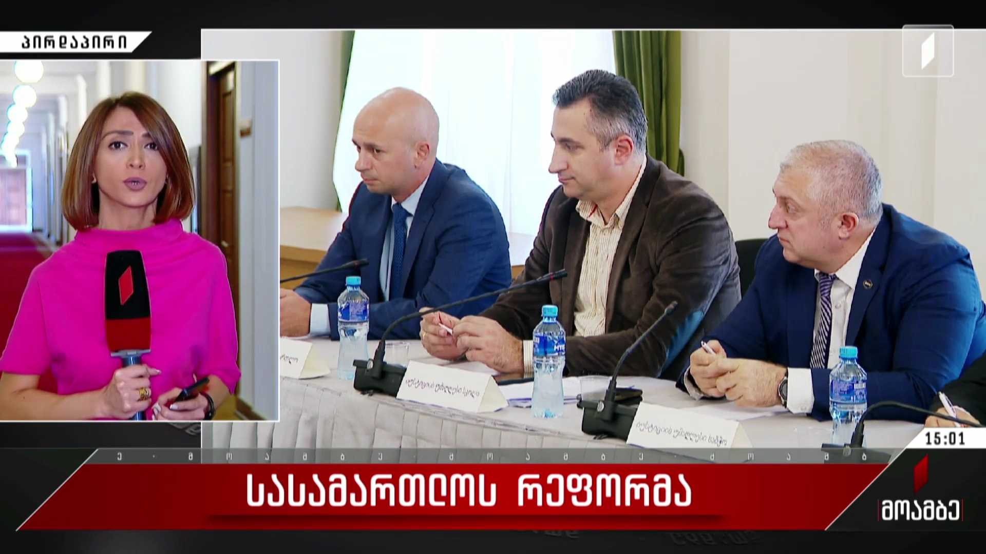 სასამართლოს რეფორმა