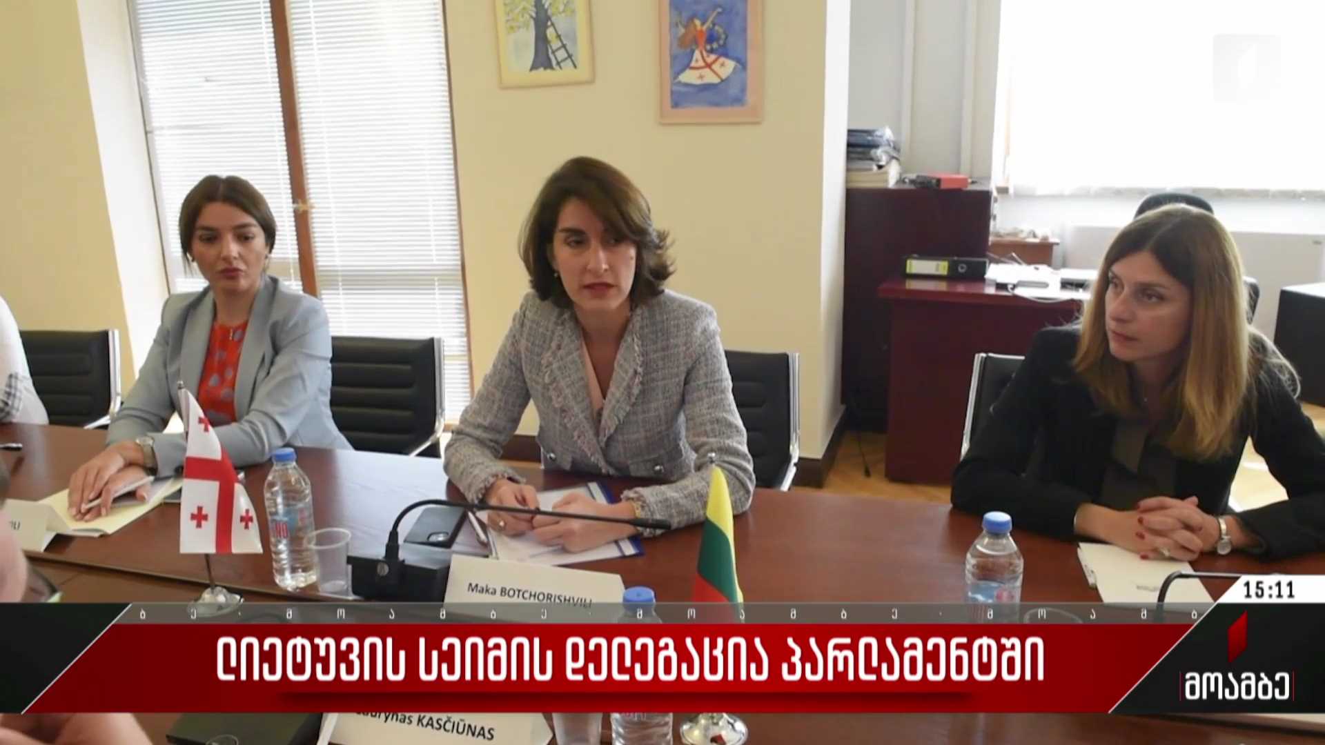 ლიეტუვის სეიმის დელეგაცია პარლამენტში