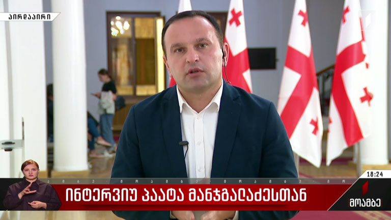 ინტერვიუ პაატა მანჯგალაძესთან