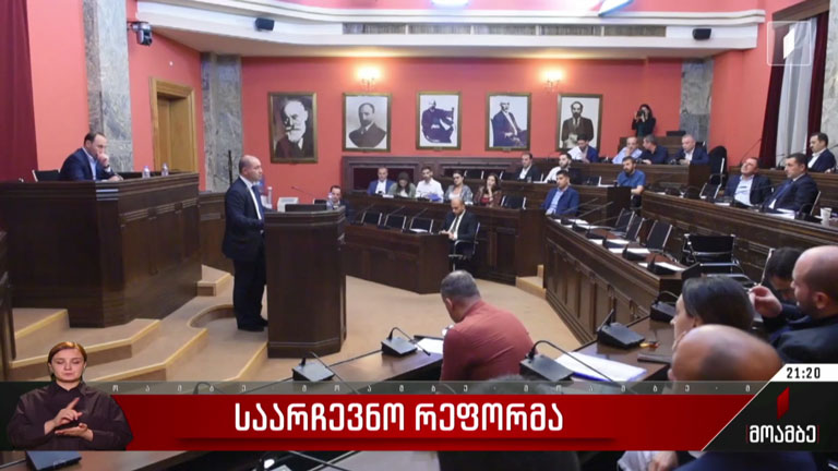 საარჩევნო რეფორმა