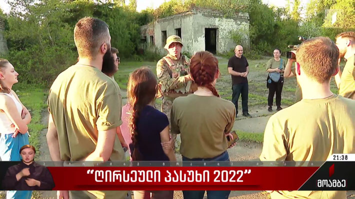 „ღირსეული პასუხი 2022“