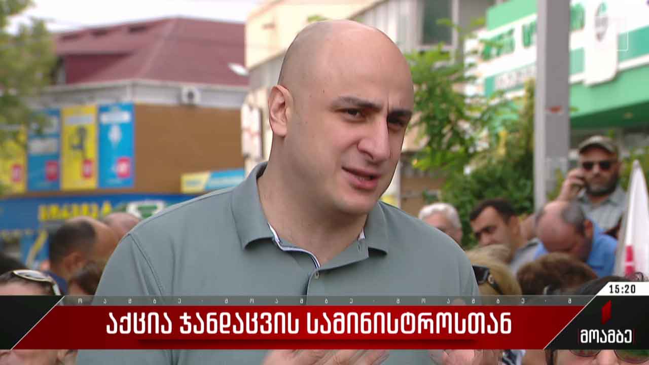 ჯანდაცვის სამინისტროსთან აქცია გაიმართა