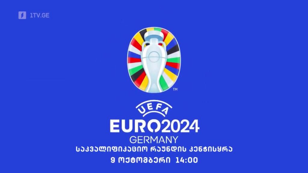 ფეხბურთში ევროპის 2024 წლის ჩემპიონატის საკვალიფიკაციო ეტაპის კენჭისყრა – 9 ოქტომბერს, 14:00