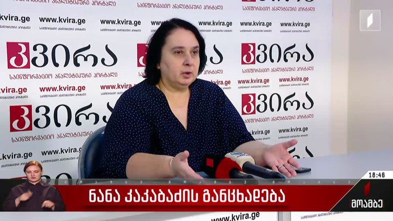 ნანა კაკაბაძის განცხადება