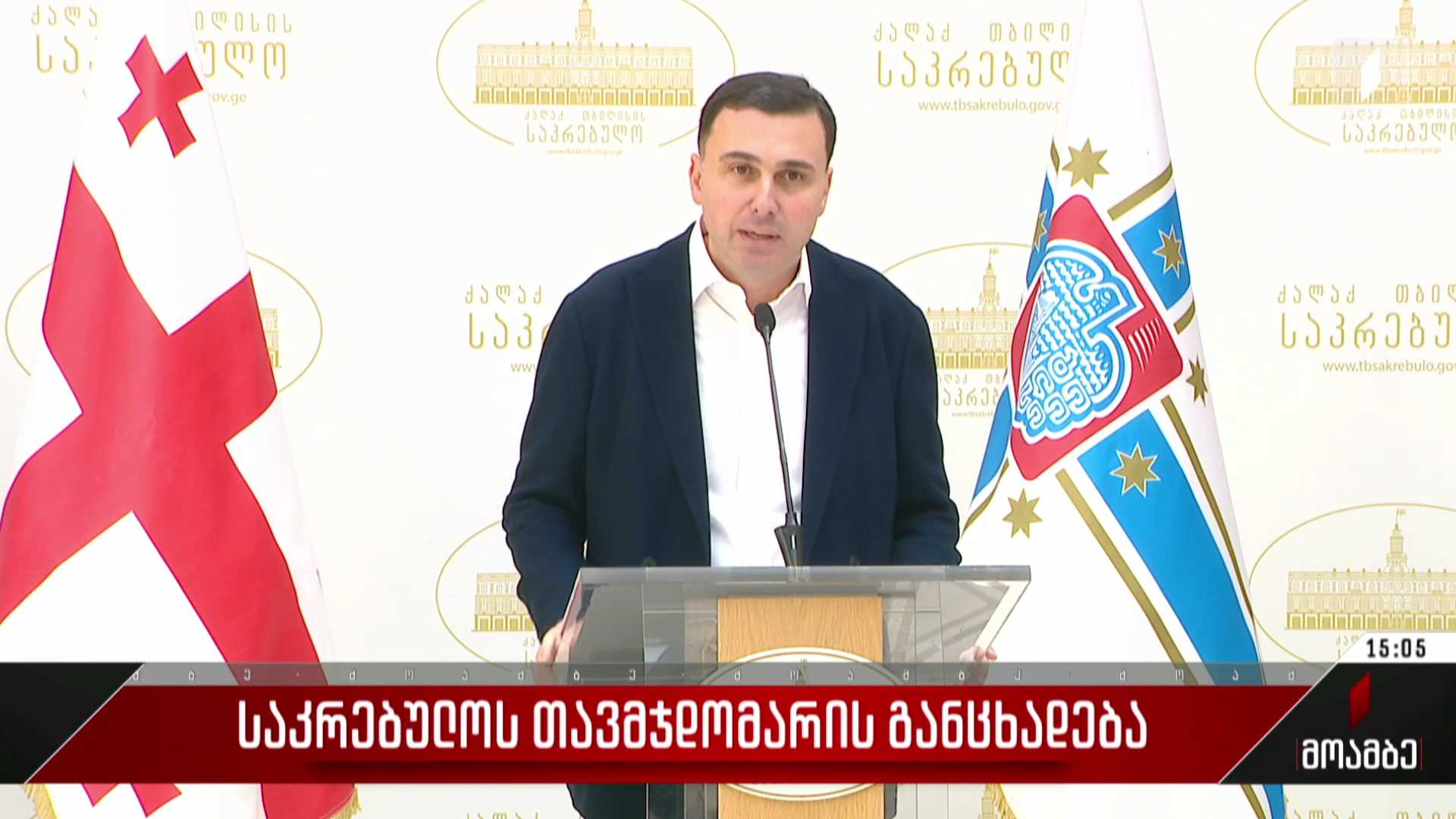 საკრებულოს თავმჯდომარის განცხადება