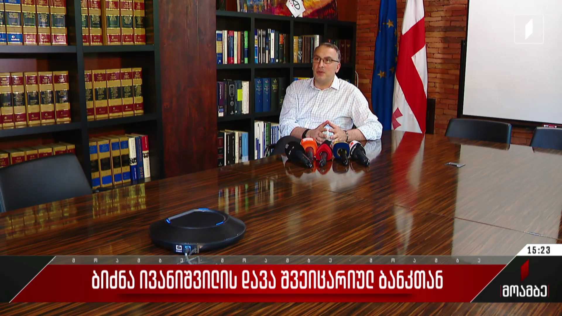 ბიძინა ივანიშვილის დავა შვეიცარიულ ბანკთან