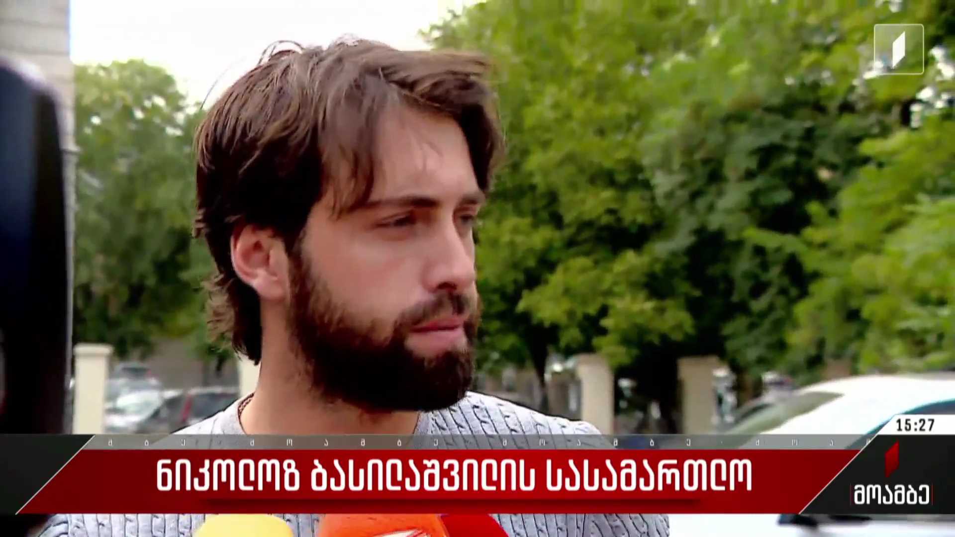 ნიკოლოზ ბასილაშვილის სასამართლო