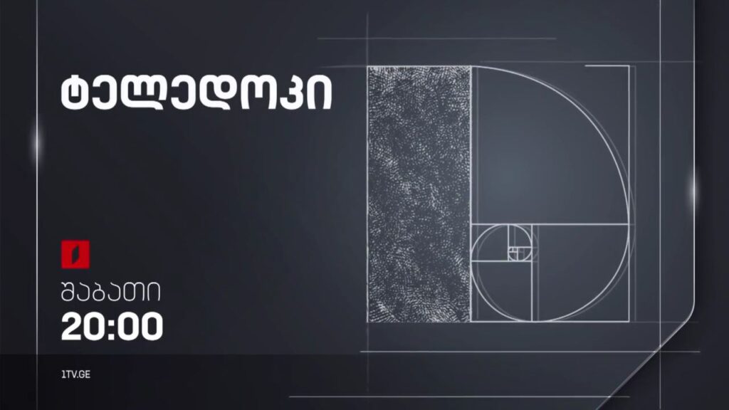 „ტელედოკი“ – ყოველ შაბათს, 20:00