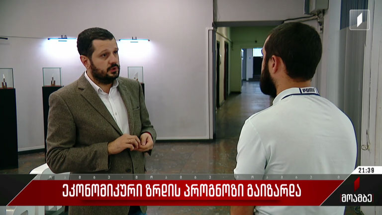 ეკონომიკური ზრდის პროგნოზი გაიზარდა