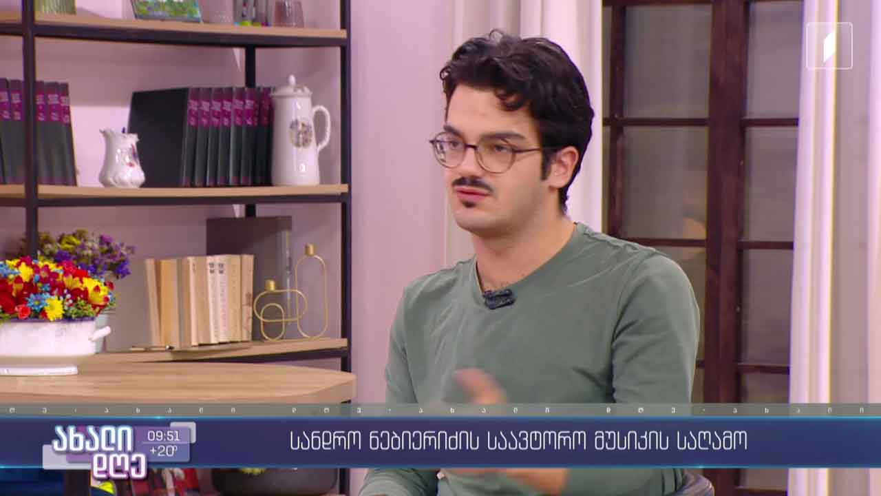 სანდრო ნებიერიძის საავტორო მუსიკის საღამო