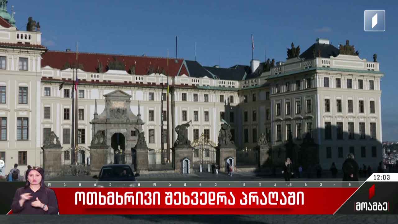 ოთხმხრივი შეხვედრა პრაღაში