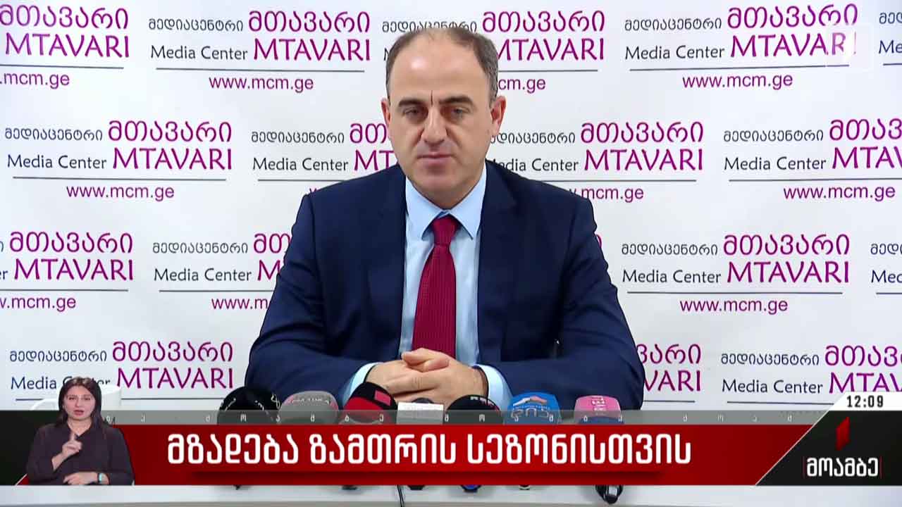 მზადება ზამთრის სეზონისთვის