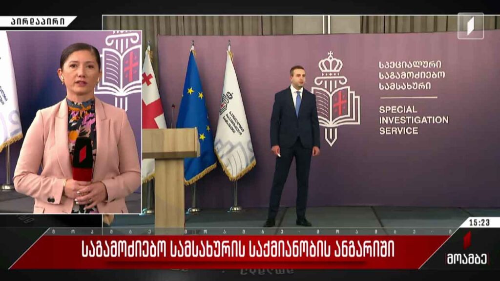 საგამოძიებო სამსახურის საქმიანობის ანგარიში