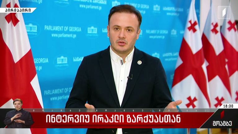 ინტერვიუ ირაკლი ზარქუასთან