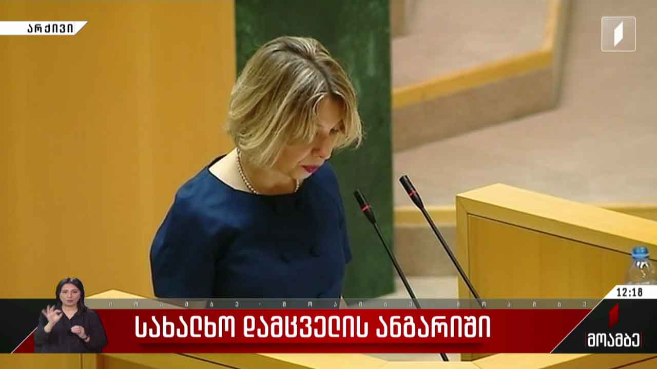 სახალხო დამცველი პარლამენტში ანგარიშით წარდგება