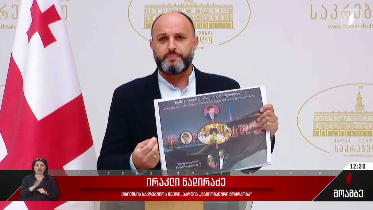 „ნაციონალური მოძრაობის“ ბრალდება