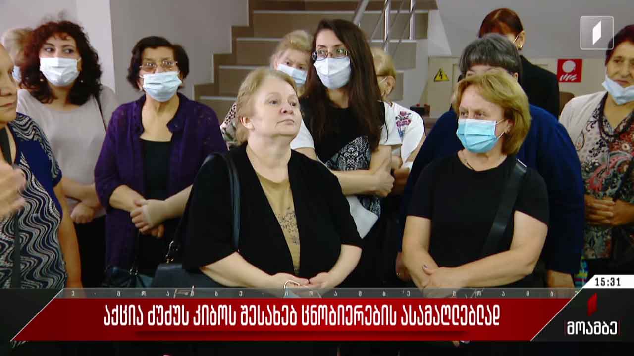 აქცია ძუძუს კიბოს შესახებ ცნობიერების ასამაღლებლად