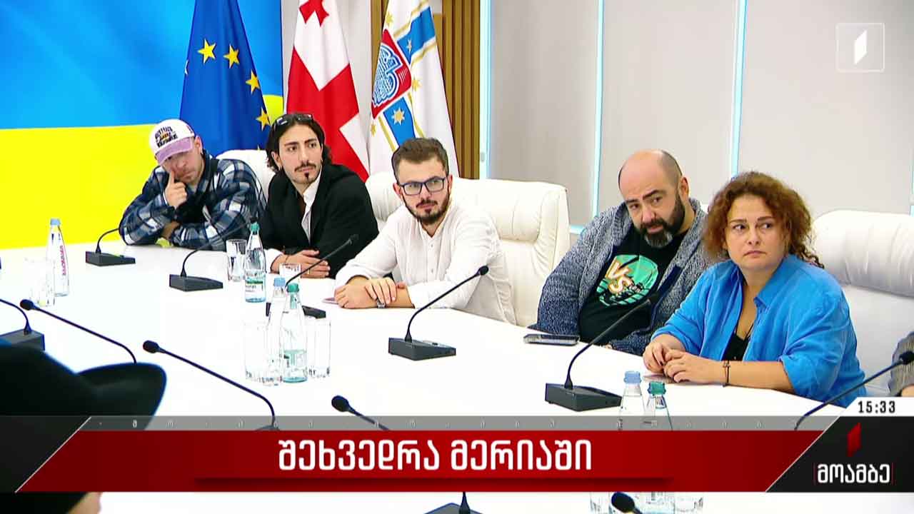 შეხვედრა მერიაში