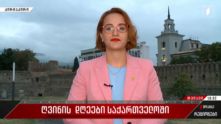 ღვინის დღეები საქართველოში