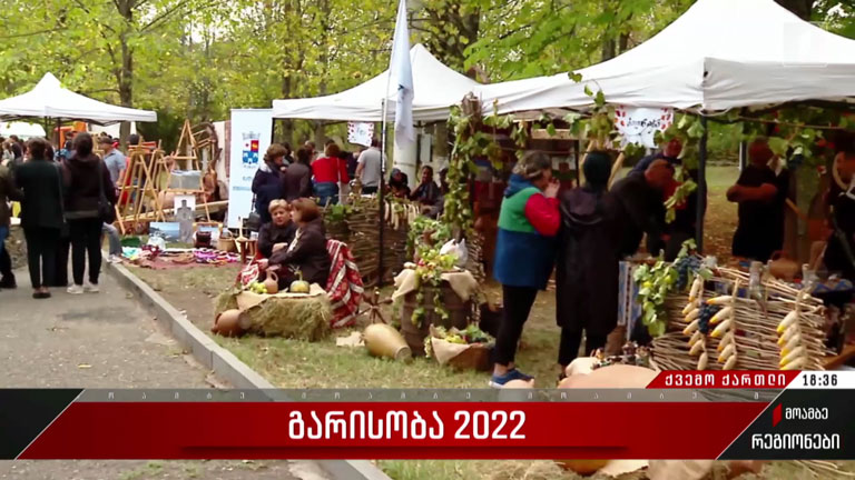 გარისობა 2022