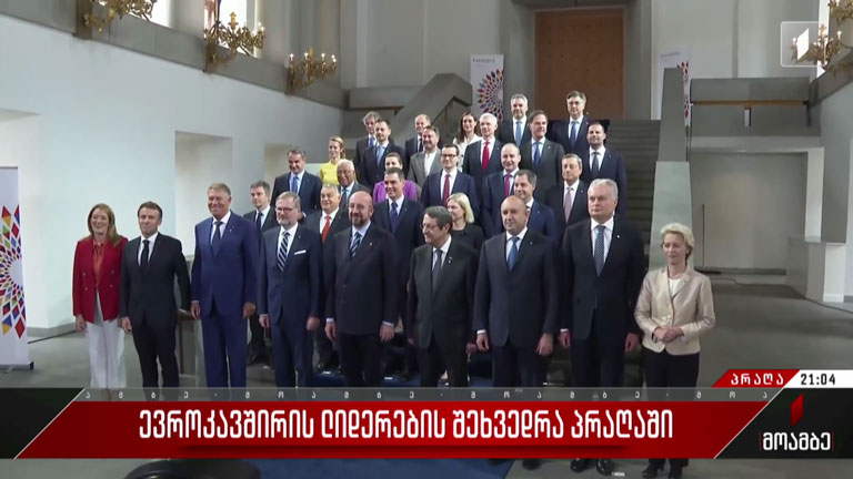 ევროკავშირის ლიდერების შეხვედრა პრაღაში