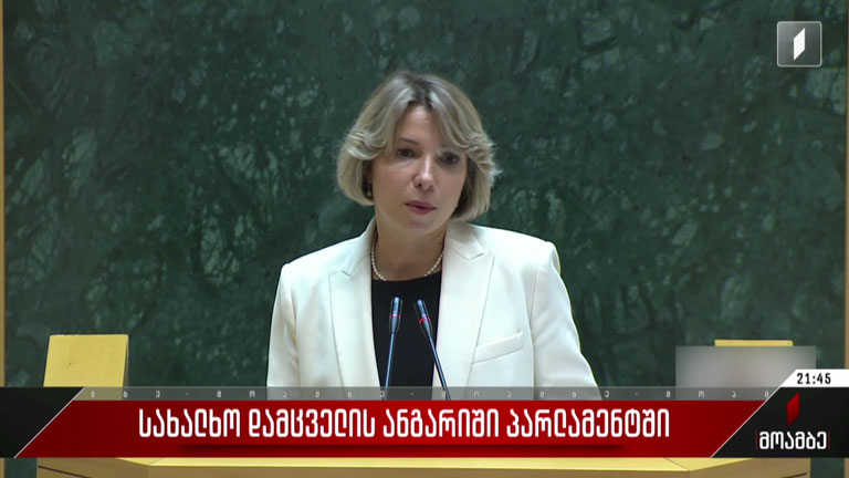 სახალხო დამცველის ანგარიში პარლამენტში
