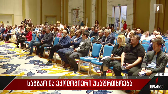 საგზაო და ეკოლოგიური უსაფრთხოება