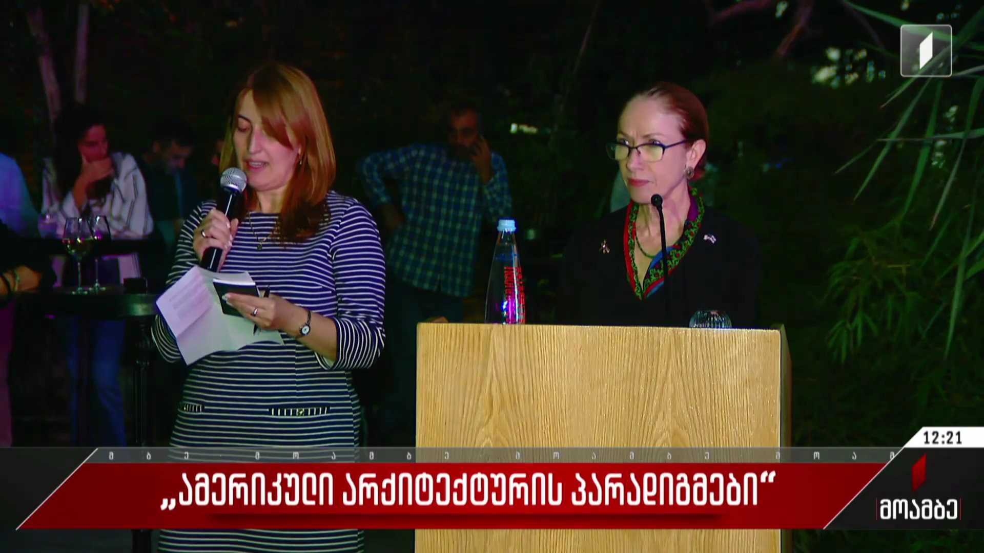 პროექტი „ამერიკული არქიტექტურის პარადიგმები“