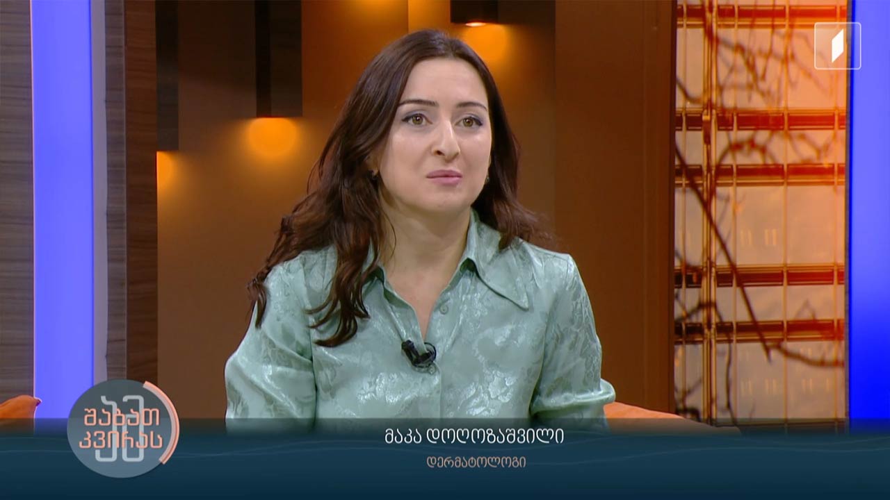 როგორ მოვუაროთ თმას - რჩევები პროფესიონალისგან სტუმარი: მაკა დოღოზაშვილი - დერმატოლოგი