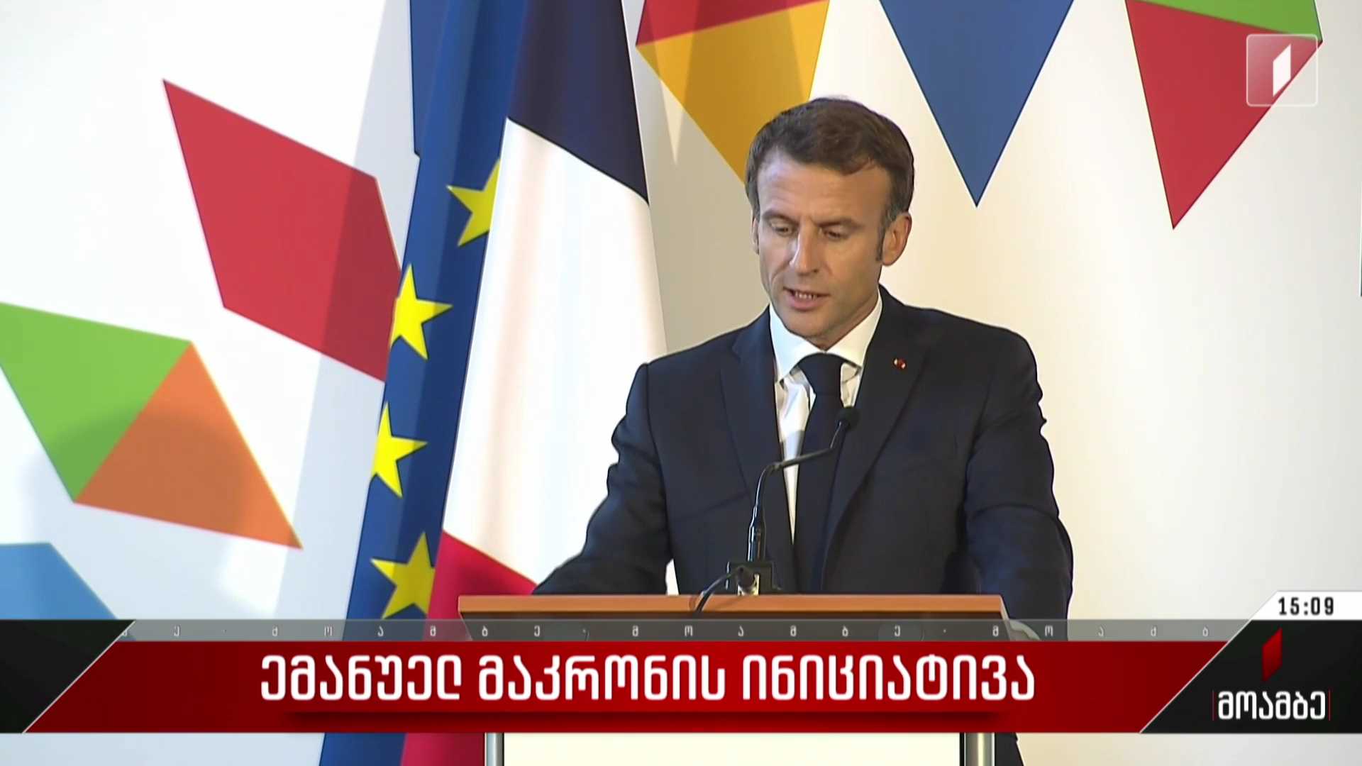 ემანუელ მაკრონის ინიციატივა