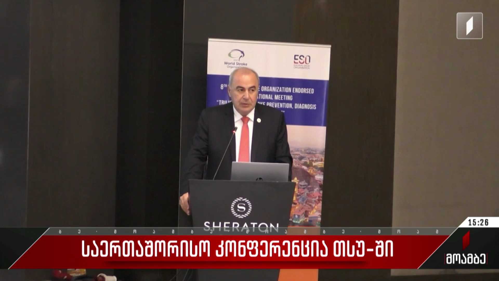 საერთაშორისო კონფერენცია თსუ-ში